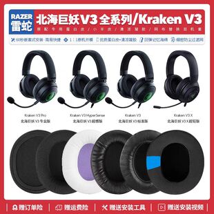 适用Razer雷蛇北海巨妖V3X 标准版X 耳机套海绵套耳罩 头梁垫配件