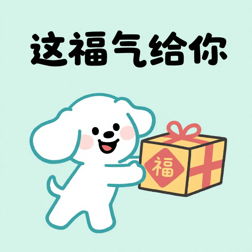 钻石画diy福气小狗卡通马赛克数字拼图粘贴点钻画手工家居装饰画图片