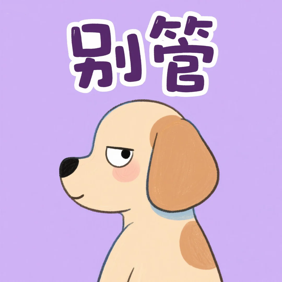 钻石画diy别管狗狗卡通马赛克数字拼图粘贴点钻画手工家居装饰画图片