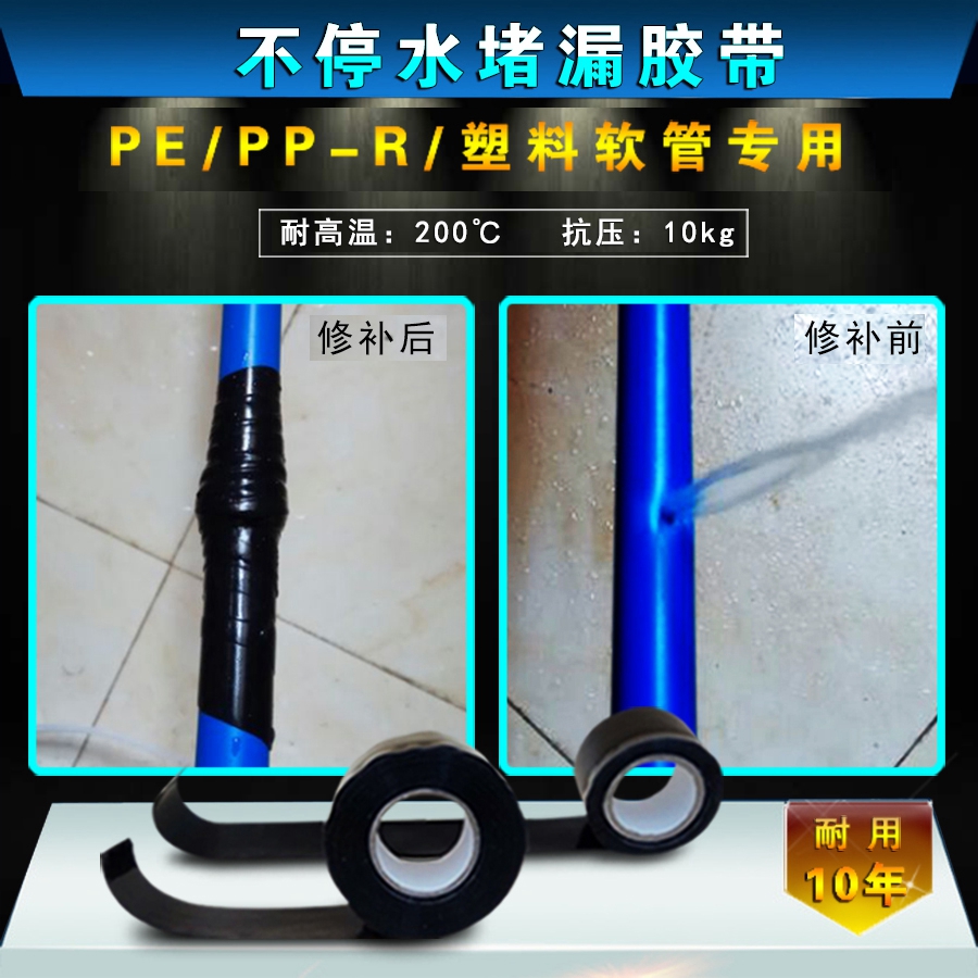 ²¹Â©½¨²ÄËÜÁÏÐÞ¸´¹èÏð½ºÇÀÐÞÐÂÆ··ÀË®¶Â©½º´ø·¿ÎÝÏÂË®µÀÈí¹Üֹ©