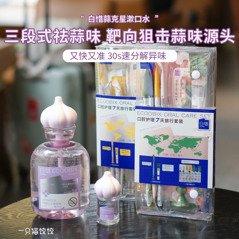 蒜克星~白惜瓶装漱口水留香持久去蒜味口喷清新口气7天旅行洗漱包,洗护清洁剂/卫生巾/纸/香薰,漱口水,淘宝优惠券,粉丝福利购,淘宝优惠卷