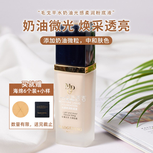 一只毛吉吉 毛戈平光感柔润粉底液 奶油肌遮瑕提亮持妆服帖不脱妆