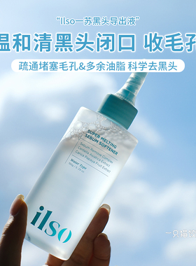 收缩毛孔溶解皮脂黑头导出液