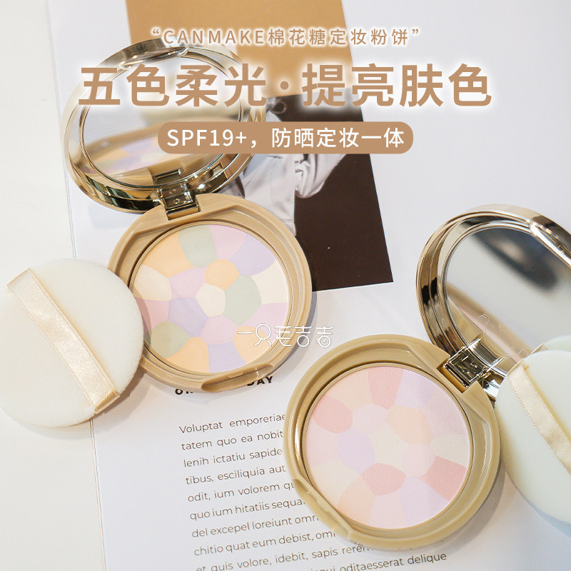保税仓发 日本canmake/井田棉花糖粉饼控油持久提亮肤色e大饼平替