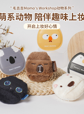 毛吉吉Momo's Workshop 动物系列粉扑散粉扑均匀贴肤清透无暇底妆