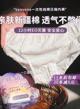 清仓清仓！懒人刚需 出行无忧！梵纬妮Vanvene一次性内裤蕾丝