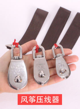 大风筝专用快速辅助工具压线器