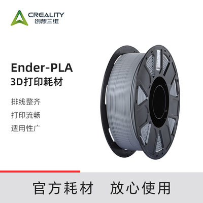 crealityfilaments3D打印耗材