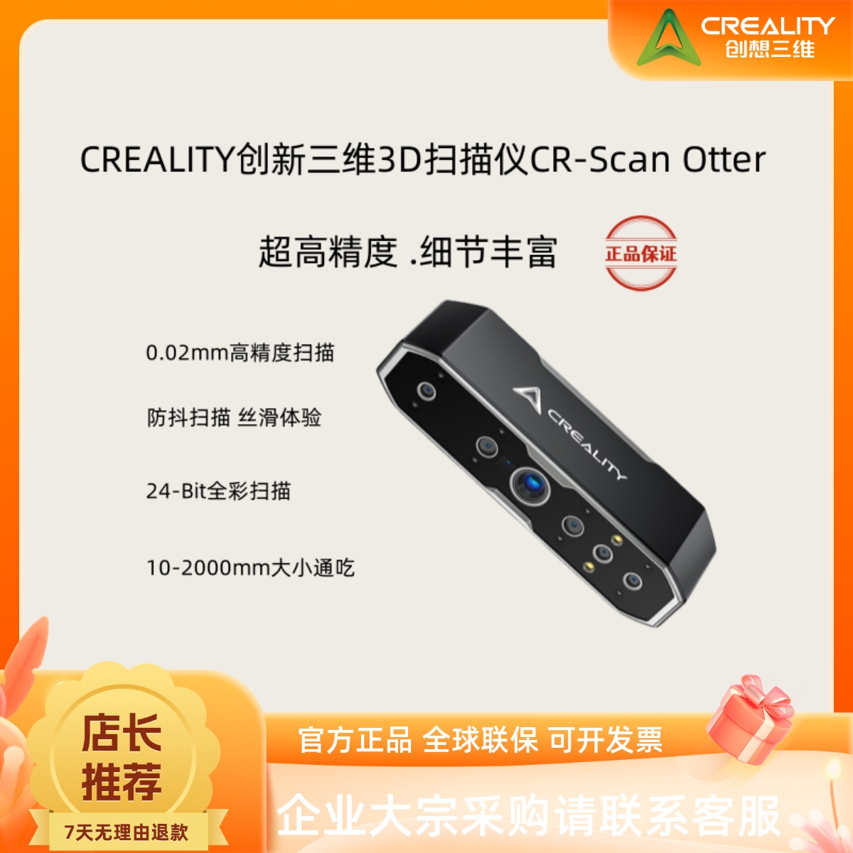 创想三维3D扫描仪CR-Scan Otter手持高精度汽车摩托全彩立体人像-封面