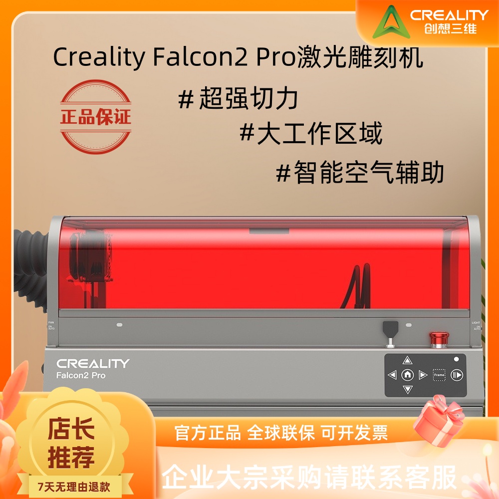 大功率激光雕刻镭射创想三维