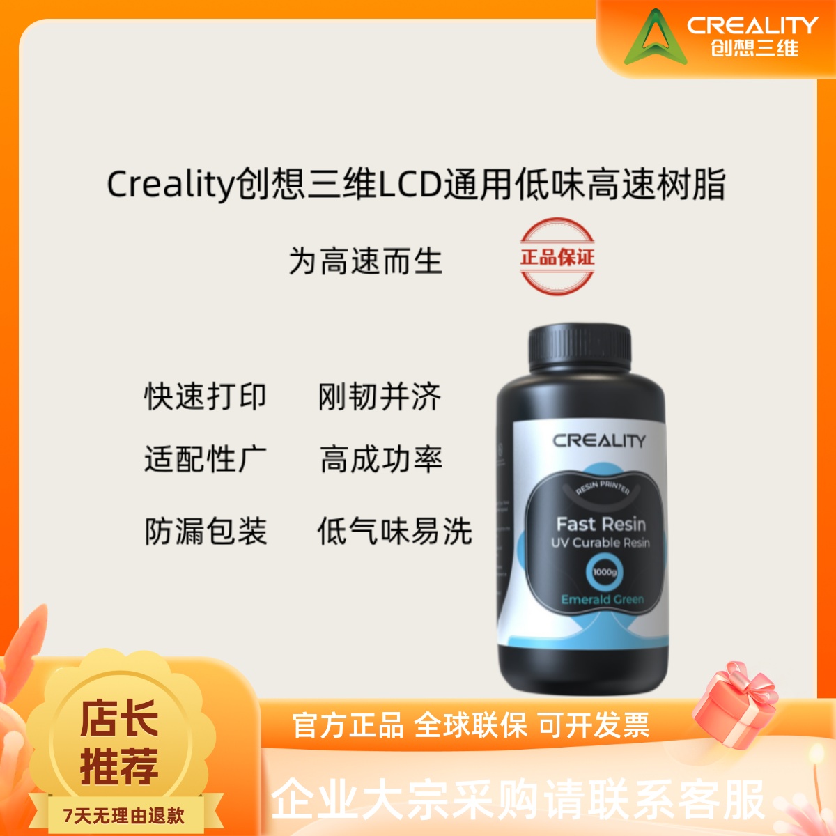 创想三维高速树脂光固3d打印耗材