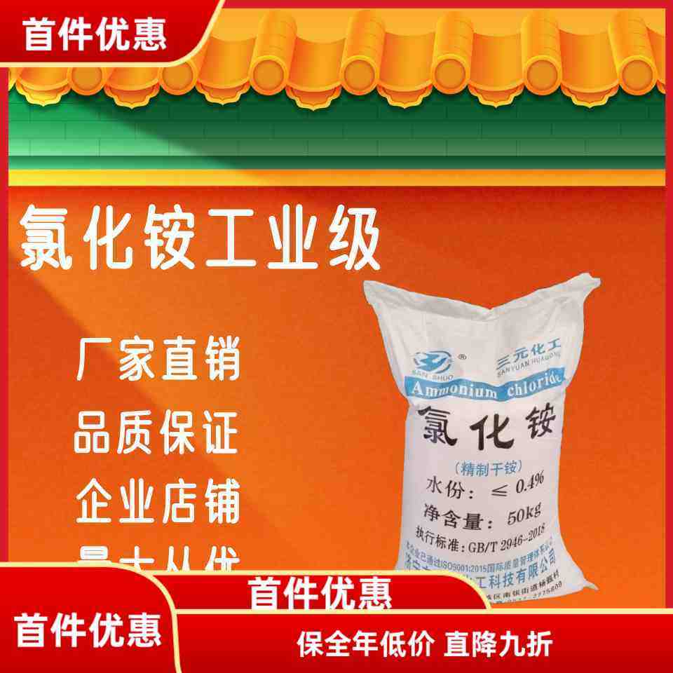 工业新款上市优质氯化铵化学试剂印染助剂电镀添加剂金属焊接溶剂