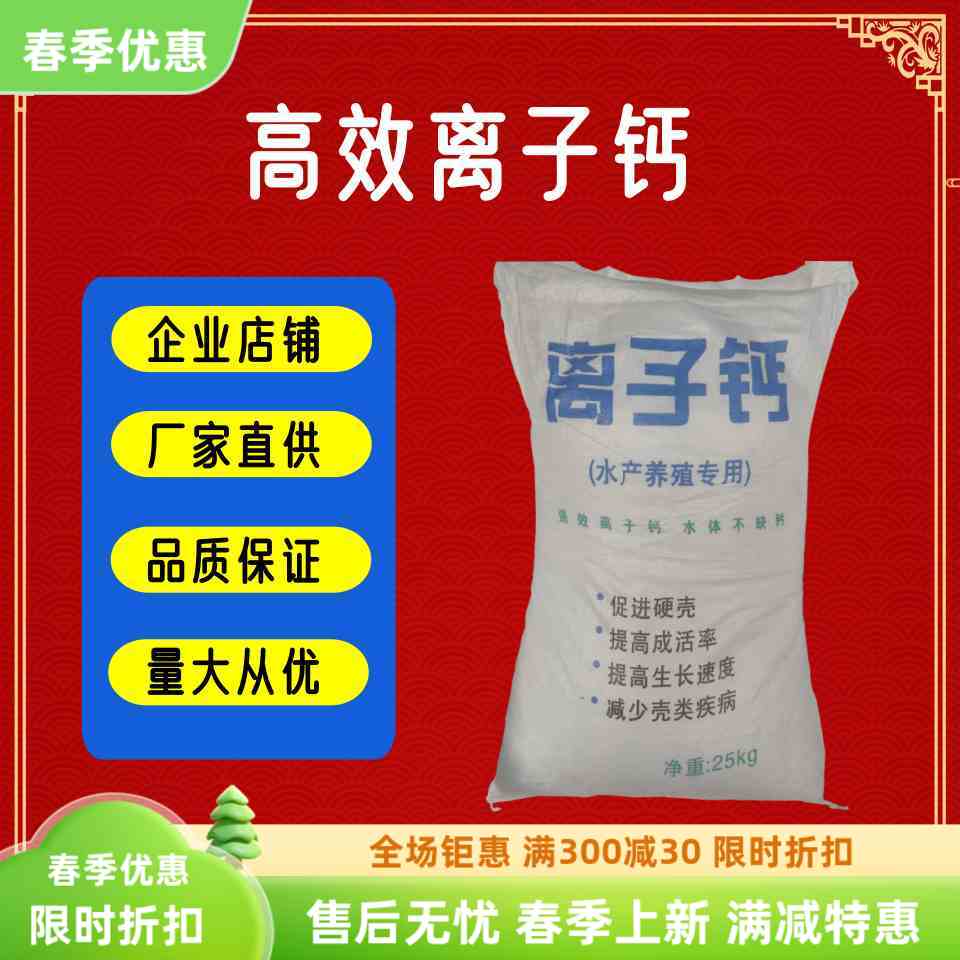 补钙脱壳素虾蟹硬壳宝离子钙水产养殖小龙虾补钙脱壳助长生长散