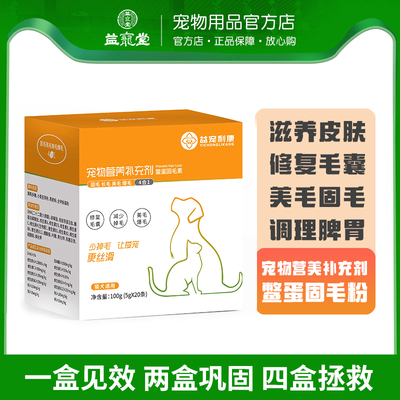 宠物零食固毛素跟掉毛说拜拜