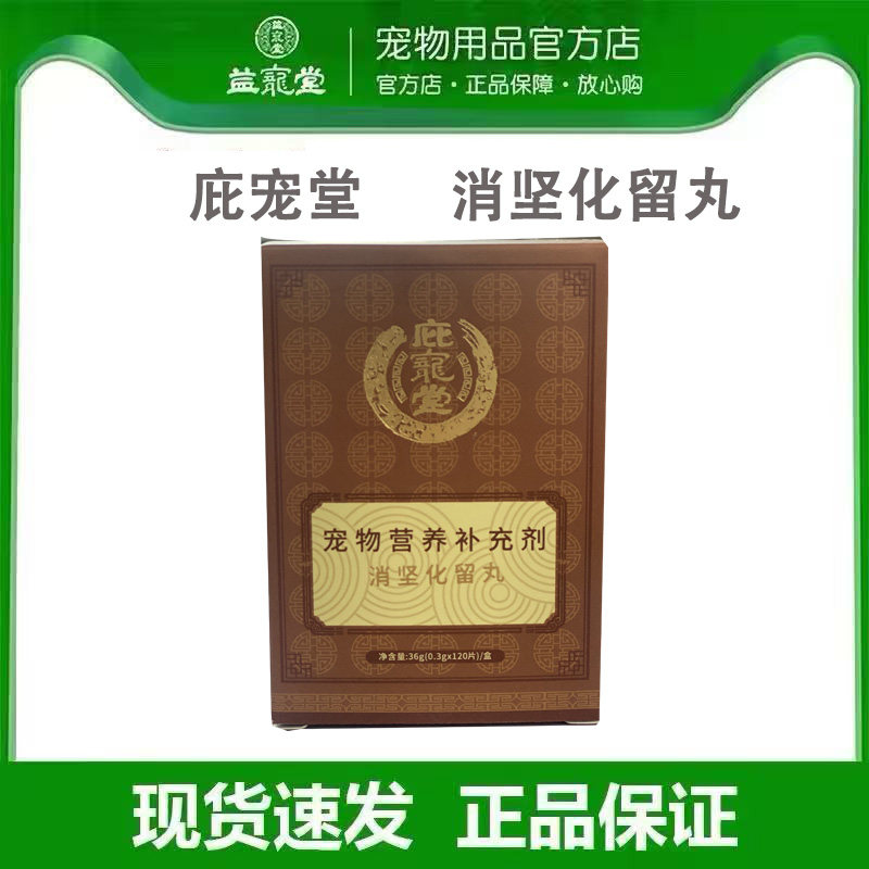 庇宠堂宠物肿瘤药癌肿平