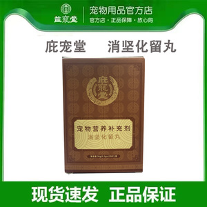 庇宠堂宠物肿瘤药癌肿平