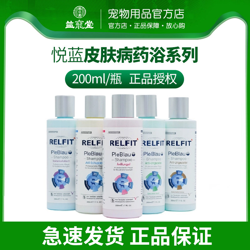 悦蓝药浴香波宠物狗狗药浴皮肤病真菌药浴猫咪沐浴露抑菌驱虫猫藓