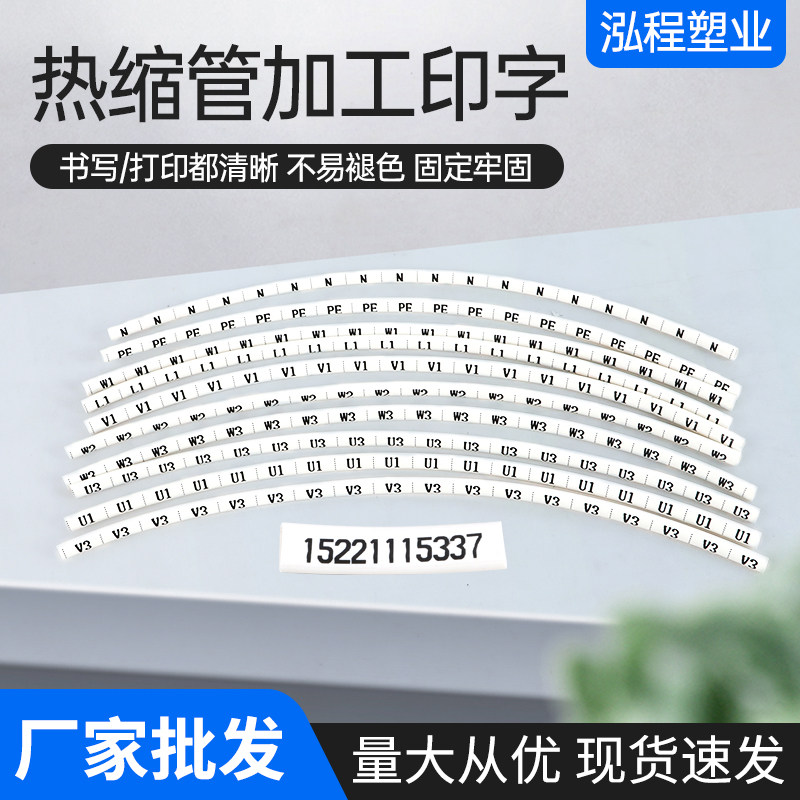 热缩管泓程塑业打印清晰