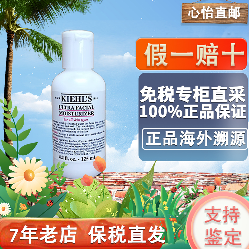 保税仓！Kiehls科颜氏高保湿乳液125ml温和补水滋润不油腻