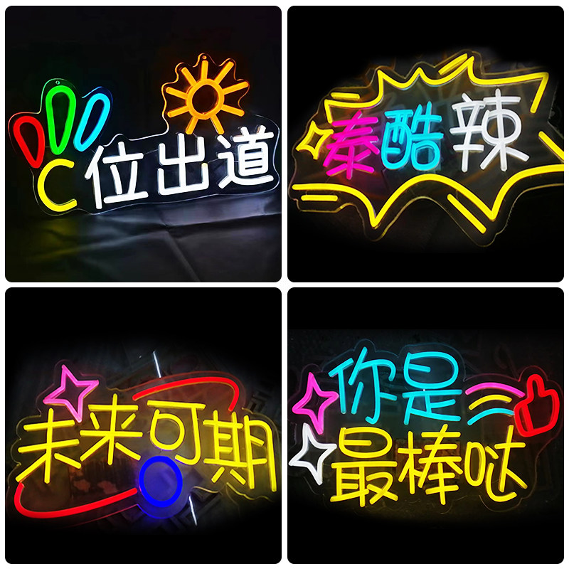 明星演唱会应援霓虹灯led发光手举牌粉丝生日求婚地摊ins灯牌定制_虎窝淘