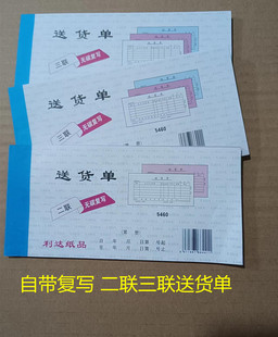 两联收据销货单无碳复写二联三联送货单清晰票据出货单54k 送货单