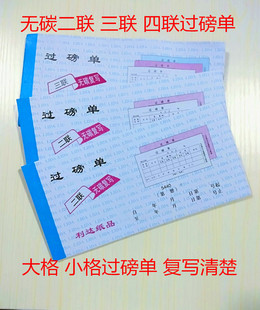过磅单 二联两三联四联过磅单 无碳复写清晰单票收据定做70本包邮