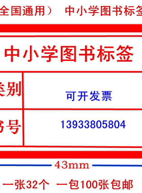 图书标签书标纸口取纸