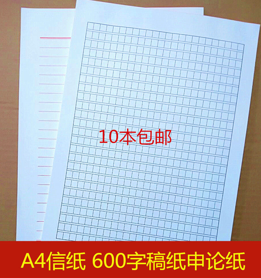 信纸600字稿纸横线a4申论图片