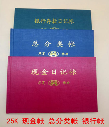 现金账银行存款账本记账本