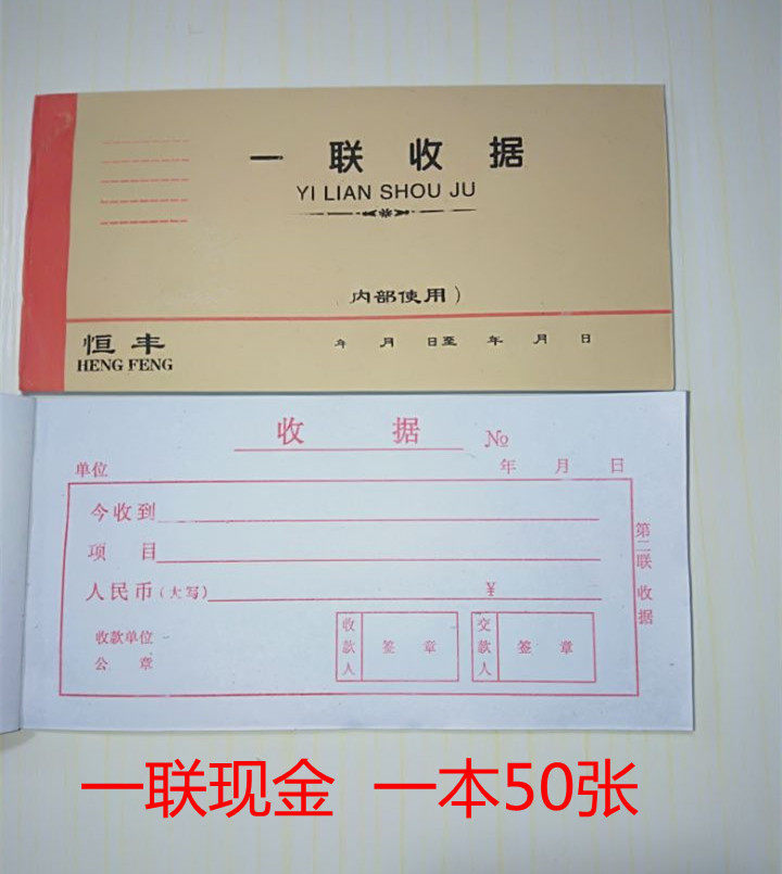 单联收据一联单联现金今收到收款收全红无存根单票据普通收据清单