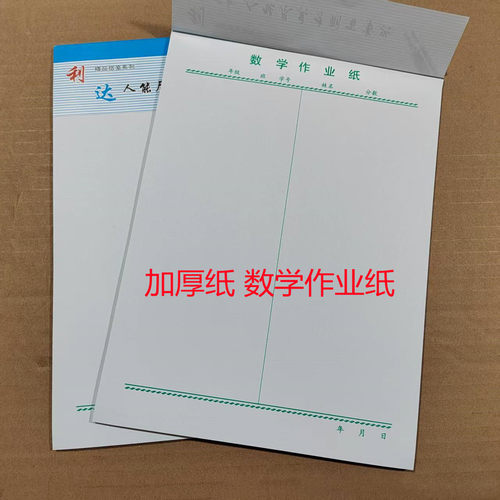 作业纸学生本数学作业纸