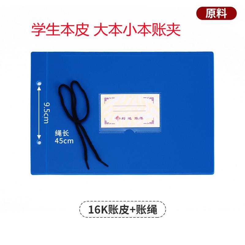账夹帐皮16K 32k a4帐本封面活页账皮账页学生本皮夹蓝色财会用品