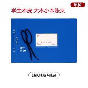 账夹帐皮16K 32k a4帐本封面活页账皮账页学生本皮夹蓝色财会用品
