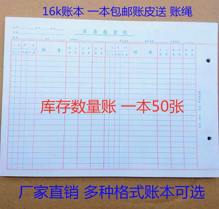 账本 库存数量帐存货计数费用三多栏账明细账 固定资产账页记账本