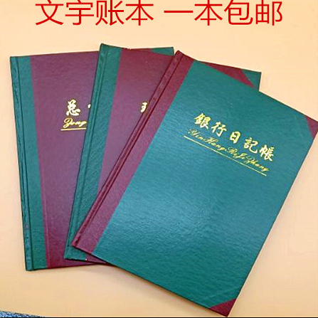 总分类账记账本现金现金