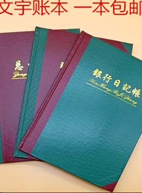 现金账 文宇银行存款日记账 总分类账财务明细流水会计现金记账本