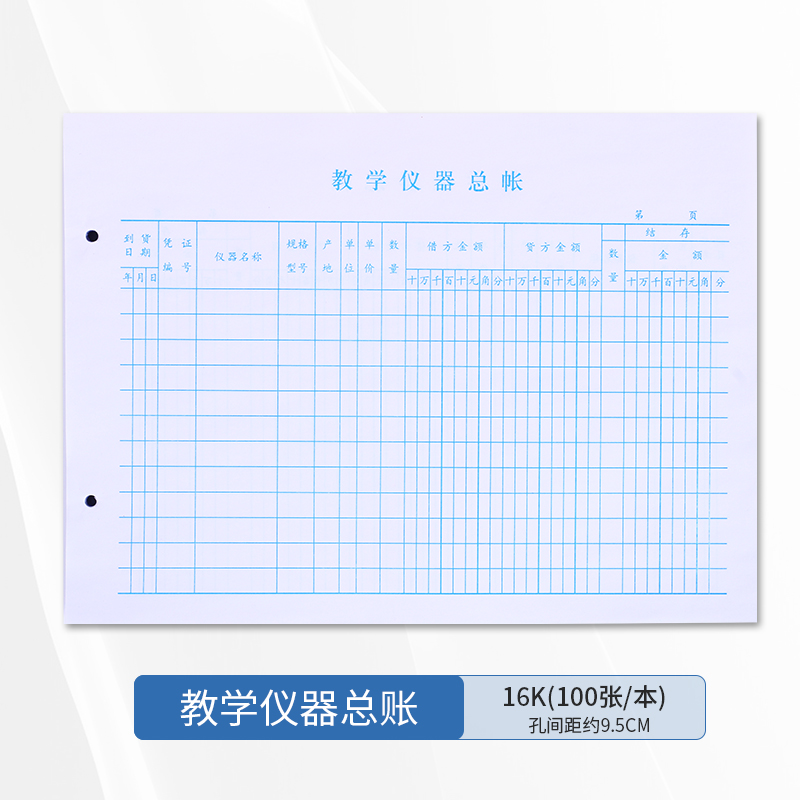 教学仪器明细账图书分类总账本