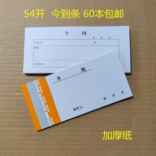 今到条 加厚今到单据借收据 单联收条收到条仓库今到条白条本票据