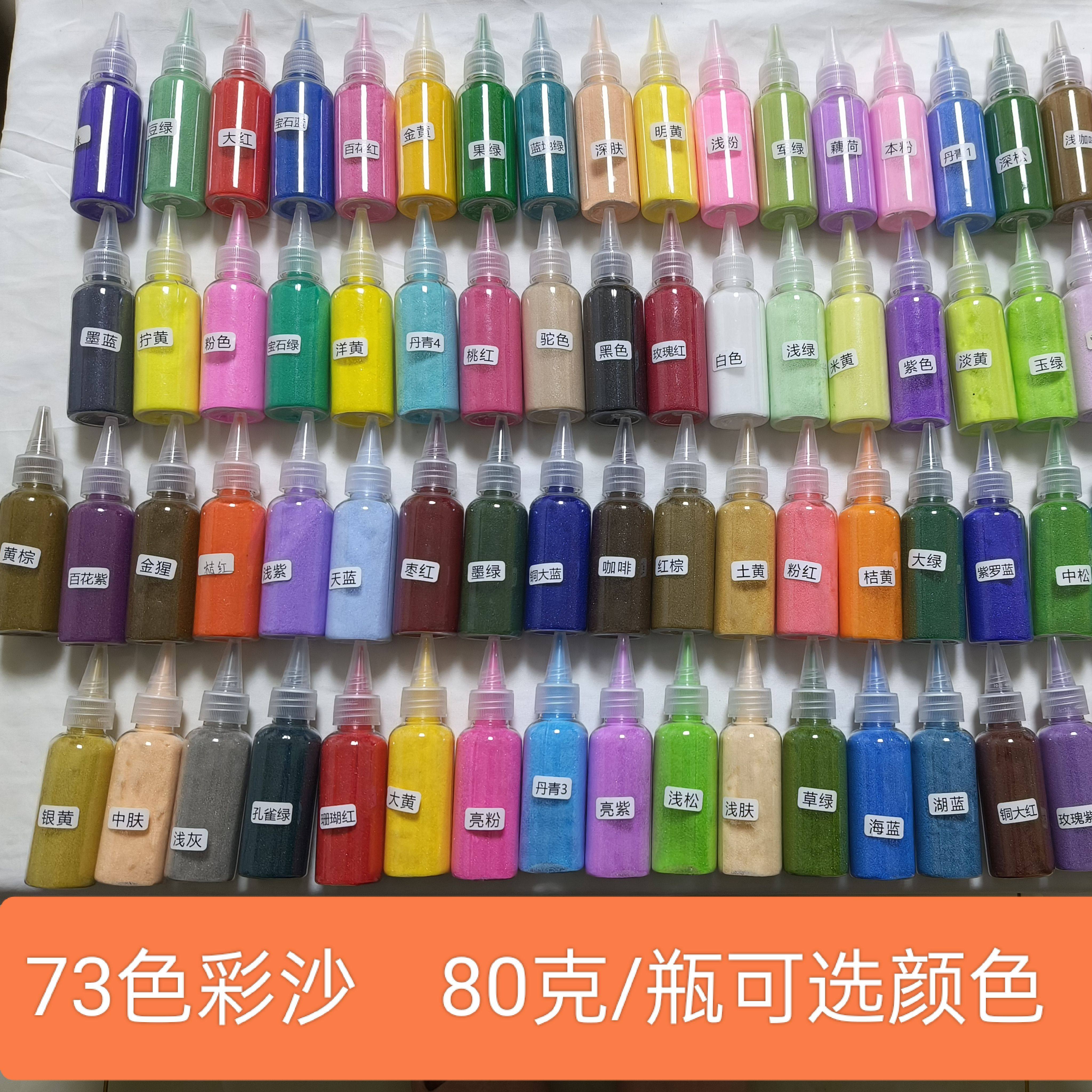 73色沙画沙掐丝珐琅彩沙120目儿童手工diy瓶装细沙彩色沙子