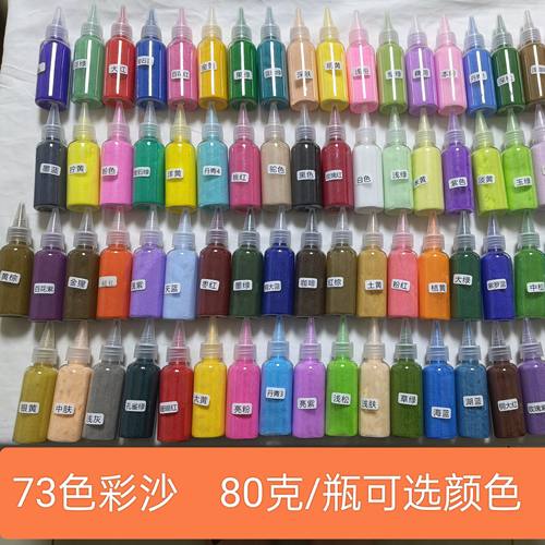 73色沙画沙掐丝珐琅彩沙