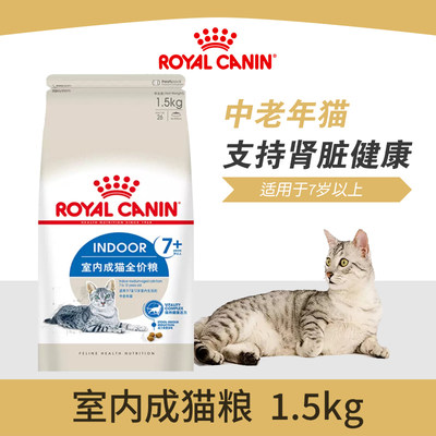 猫粮布偶老年猫ROYALCANIN/皇家