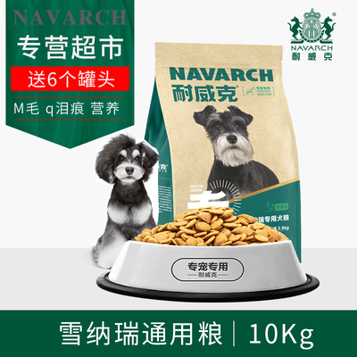 泰迪成犬粮比熊通用型全价粮