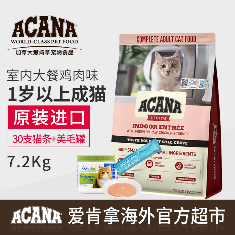 ACANA爱肯拿猫粮室内大餐