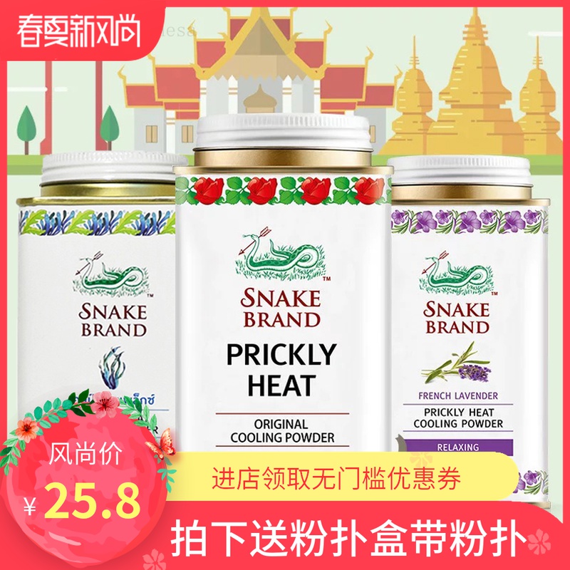 新品泰国蛇粉SNAKE BRAND蛇牌爽身粉圣乐痱子粉成人儿童可用140g 洗护清洁剂/卫生巾/纸/香薰 爽身粉 原图主图