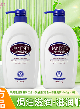 珍妮诗洗发露焗油滋润二合一男女改善干枯毛躁深层护理顺滑洗发水