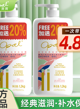 澳宝沐浴露1.2kg家庭装经典滋润芦荟保湿补水薄荷清爽沐浴液正品