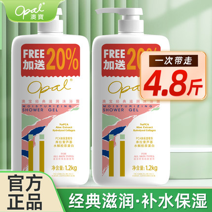 澳宝沐浴露1.2kg家庭装经典滋润芦荟保湿补水薄荷清爽沐浴液正品