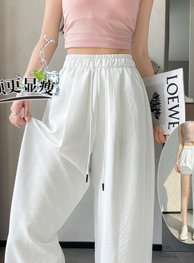 白色奶芙冰丝阔腿弯刀裤女夏季薄2025新款休闲宽松高腰肌理感垂感