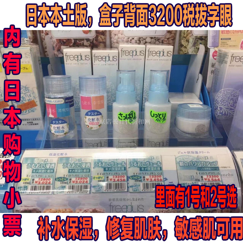 ´ÙÏú°üÓÊÏÖ»õÈÕ±¾freeplusܽÀö·¼Ë¿±£ÊªÐÞ»¤ÈáÈóÈéÒº100ml 1»ò2ºÅ