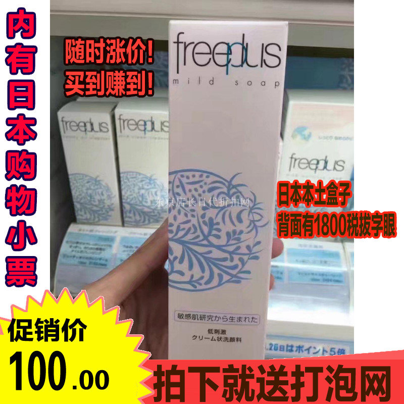 ÏÖ»õ ´ÙÏú°üÓÊ ÈÕ±¾±¾ÍÁܽÀö·¼Ë¿freeplus°±»ùËá¾»ÈóÏ´ÃæÄÌ100g